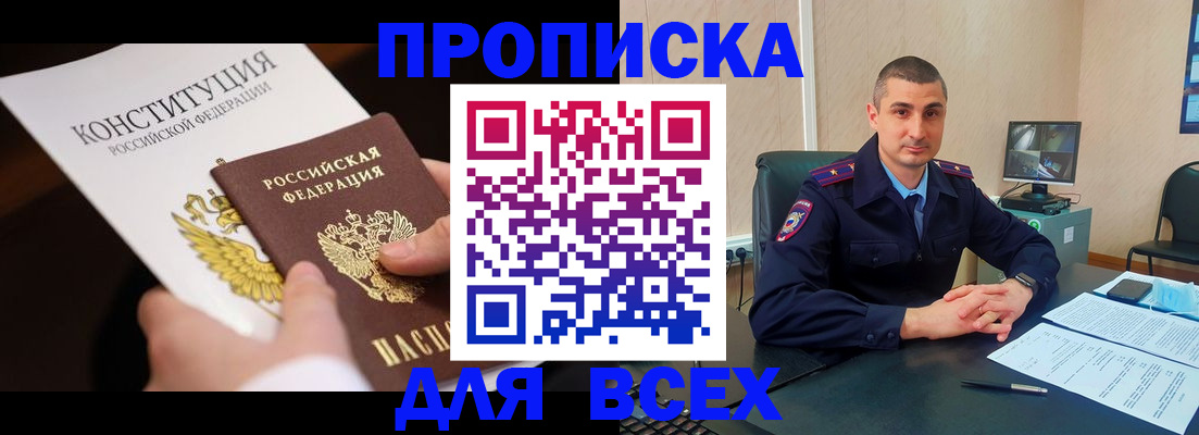прописка в Балабаново
