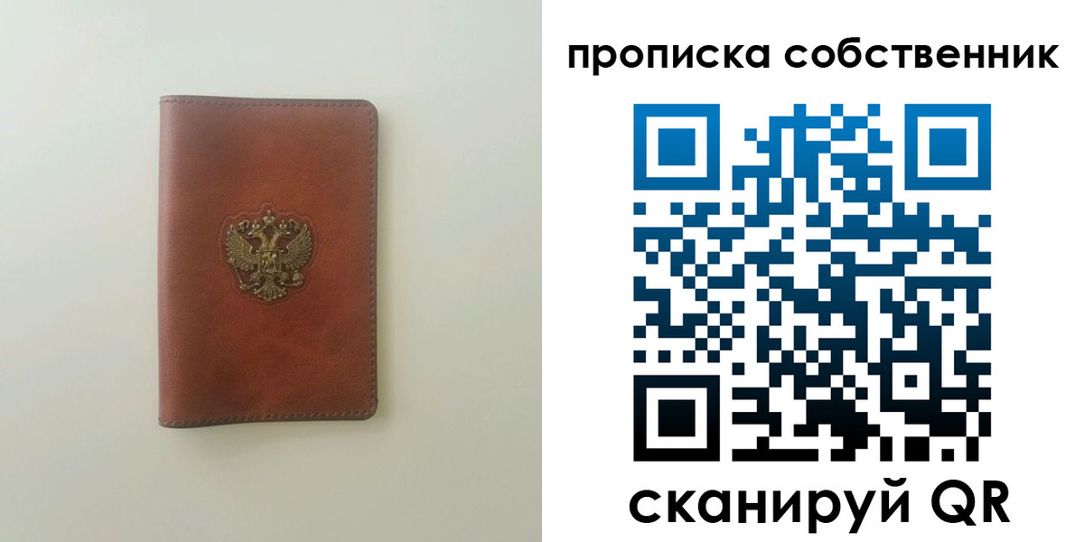 прописка от собственника в Балабаново