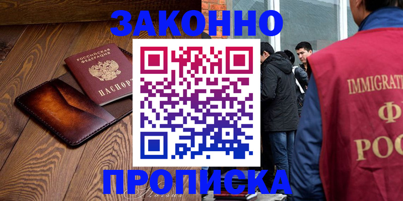 прописка 2025 в Балабаново