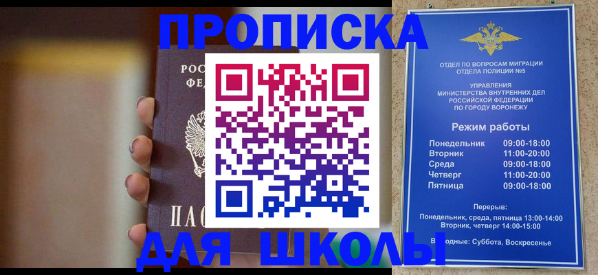 прописка ребенка в Балабаново