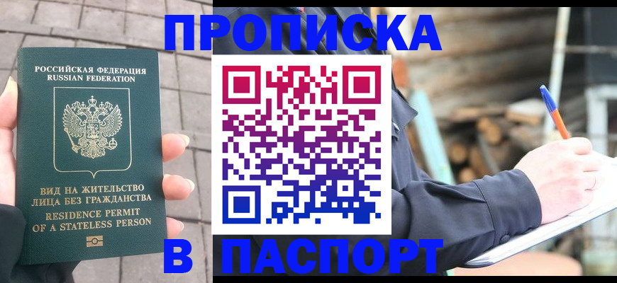прописка гарантия в Балабаново