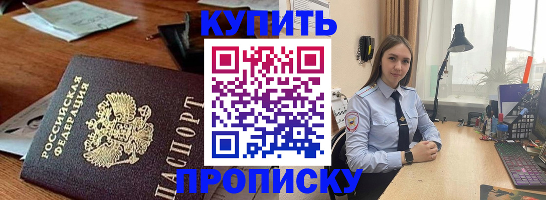 прописка в Балабаново