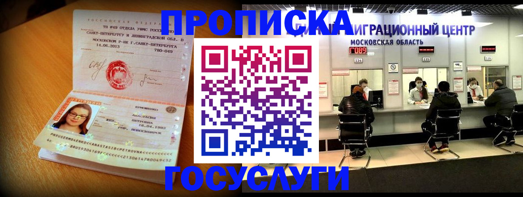 прописка паспорт в Балабаново