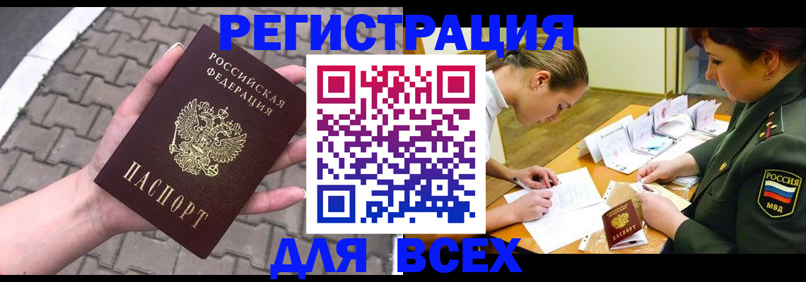 прописка законно в Балабаново